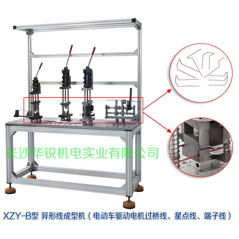 XZY-B型 異形線成型機（電動車驅動電機過橋線、星點線、端子線）