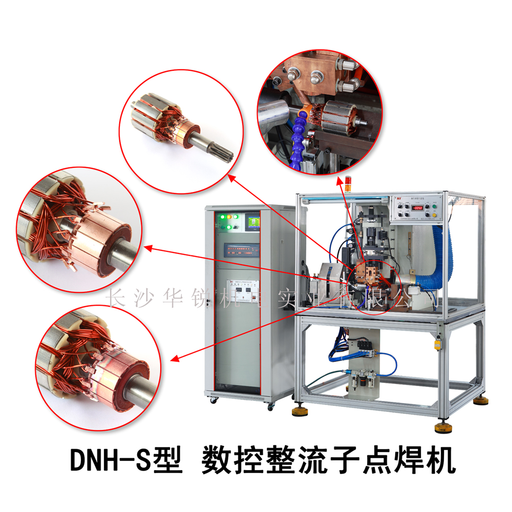 DNH-S型數控整流子點焊機