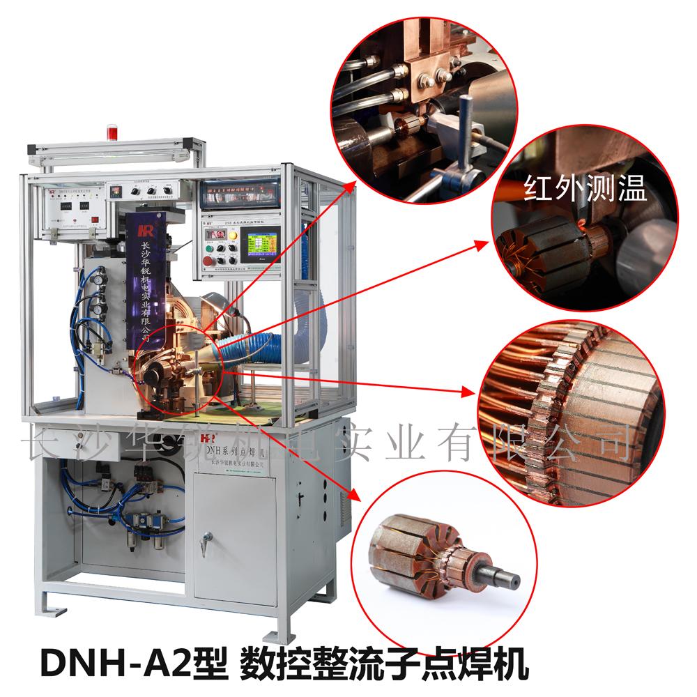 DNH-A2型數控整流子點焊機