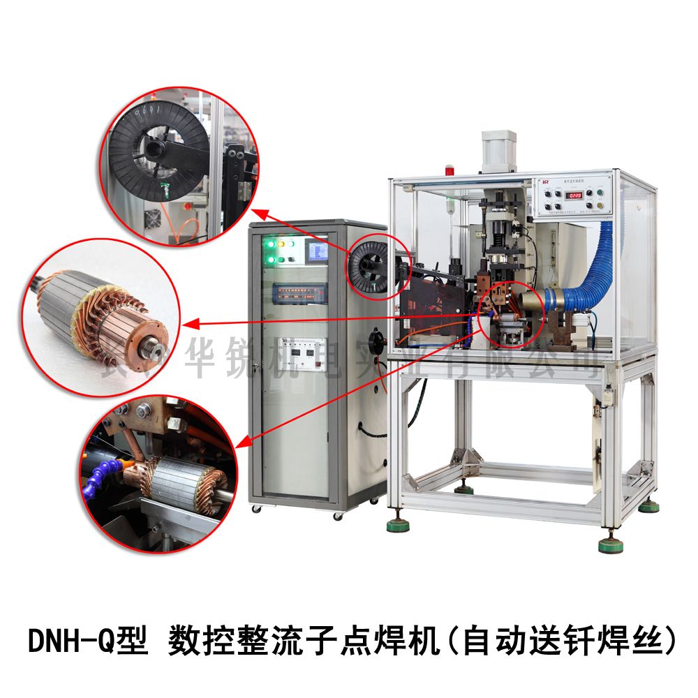 DNH-Q型 數控整流子點焊機（自動送釬焊絲）