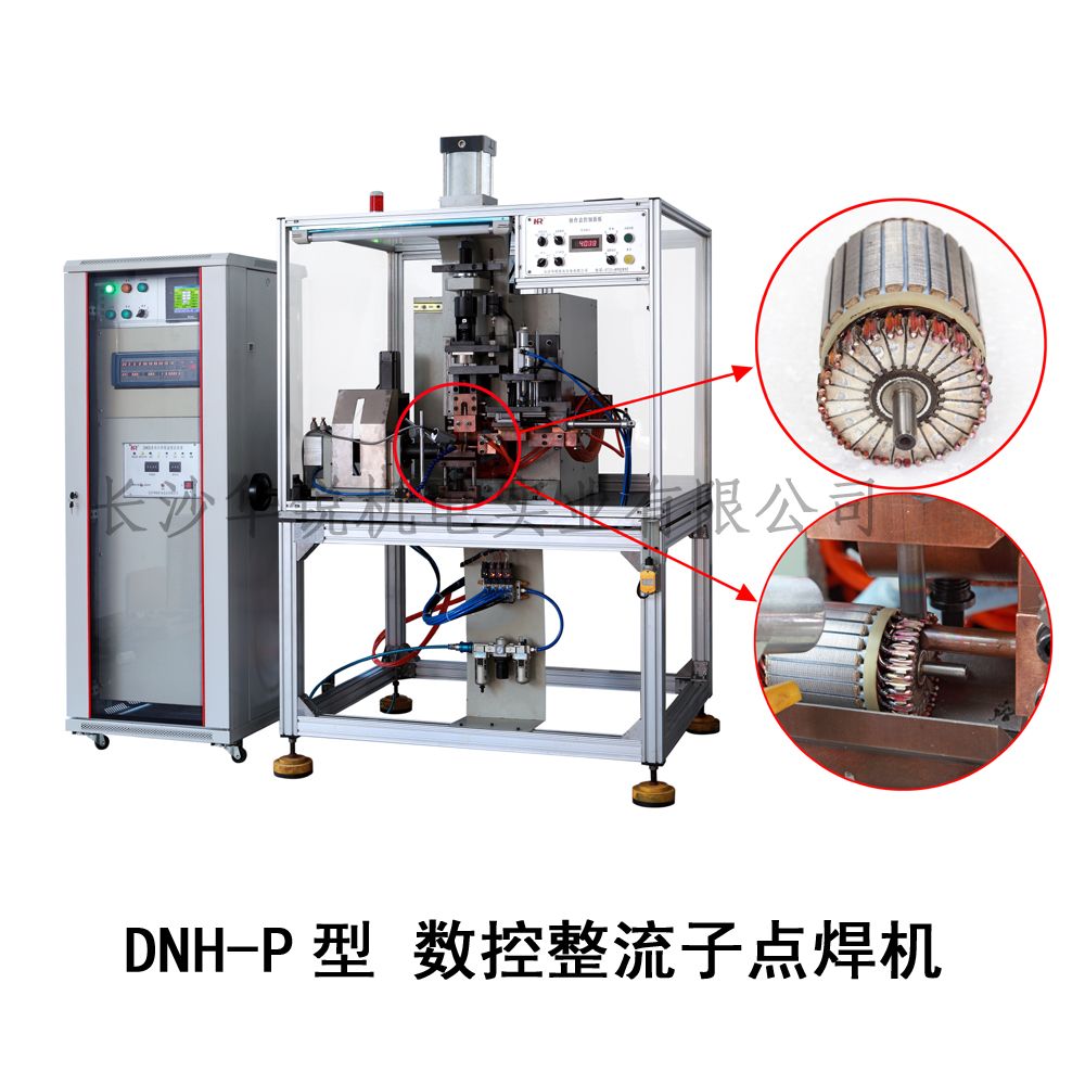 DNH-P型數控整流子點焊機