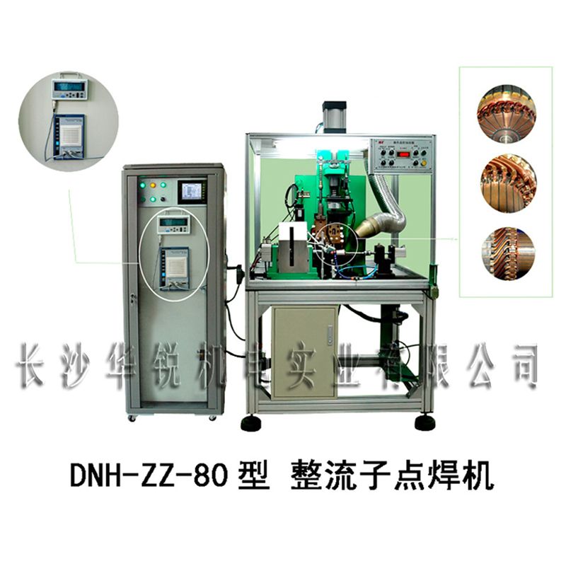 DNH-ZZ-80型 整流子點焊機(逆變中頻直流型)