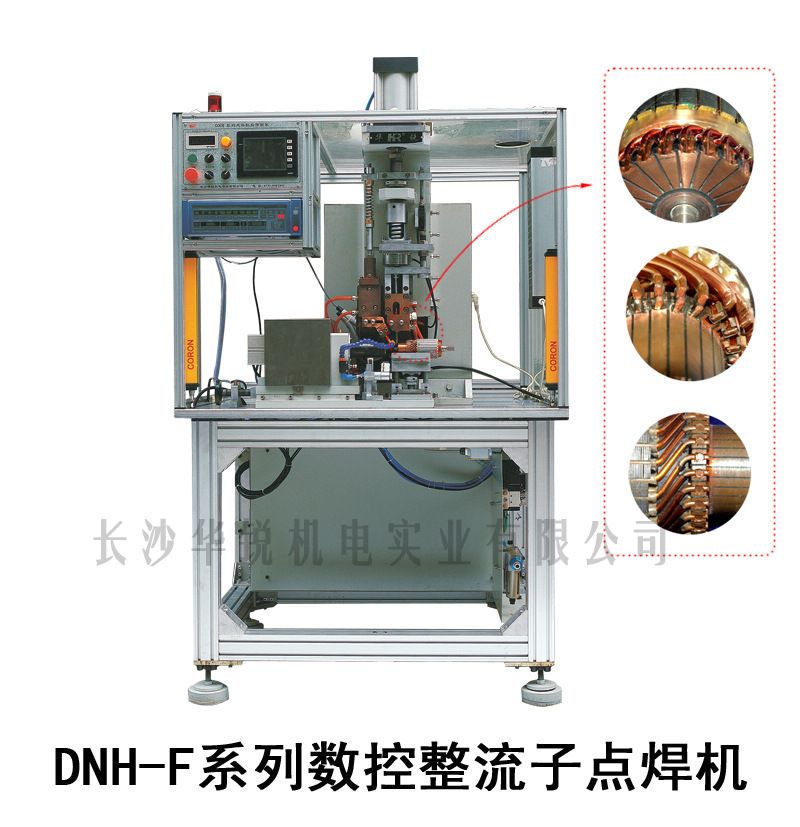 DNH-F型數控整流子點焊機